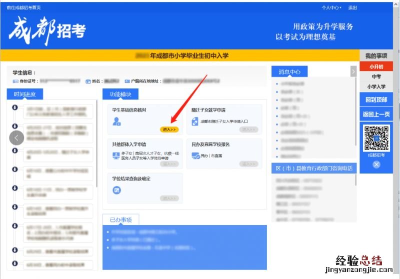 2023成都高新区小升初回蓉生办理时间+材料+流程
