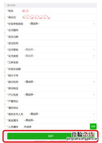 厦门职业培训补贴政策 厦门职业培训补贴申请材料有哪些