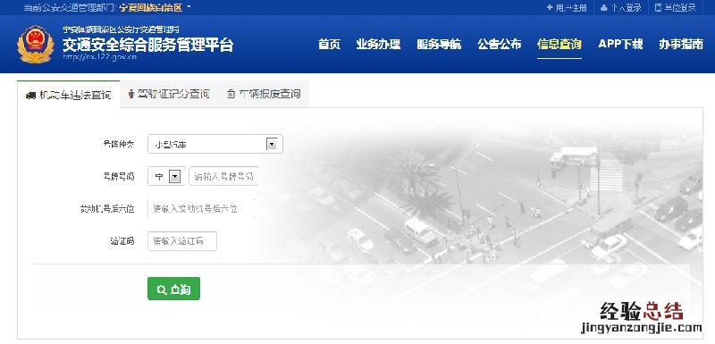 中卫交通违章网上缴费系统 中卫市交管网