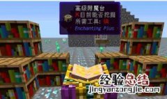 我的世界网易版如何在钻石稿上附魔时运10 可以这样做