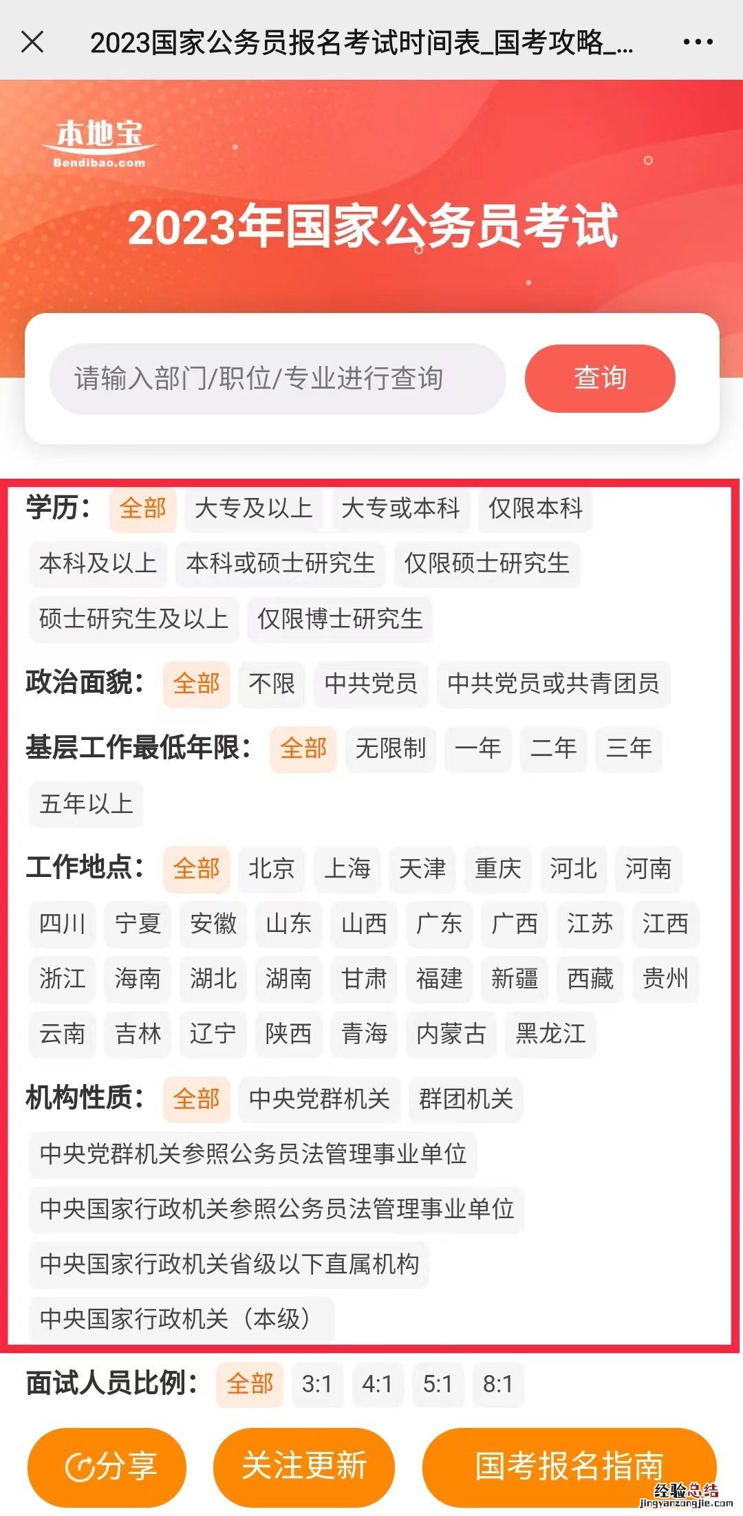 广州国考职位筛选查询入口 广州公务员考试职位表查询