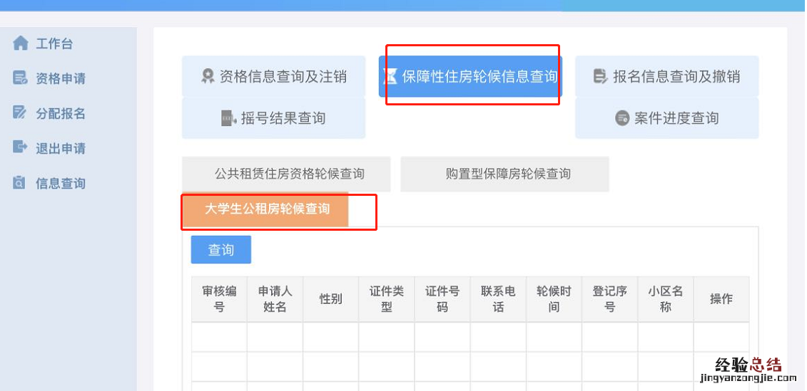 西安大学生公租房轮候信息怎么查 西安大学生公租房排队查询