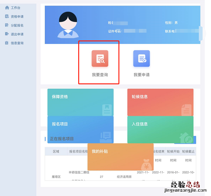 西安大学生公租房轮候信息怎么查 西安大学生公租房排队查询