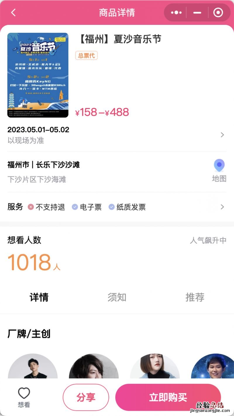 2023福州夏沙音乐节门票价格 福州音乐节8.14
