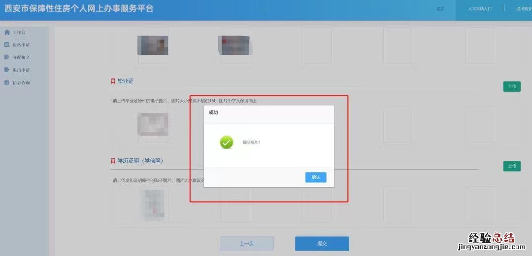 西安大学生公租房申请入口官网 西安大学生公租房线上申请指南