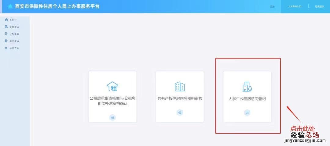 西安大学生公租房申请入口官网 西安大学生公租房线上申请指南