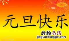 元宵节的由来 元旦节的由来
