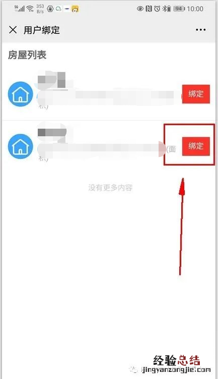 附图 沈阳沈海热力供暖微信公众号用戶绑定操作流程