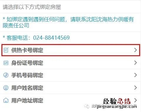 附图 沈阳沈海热力供暖微信公众号用戶绑定操作流程