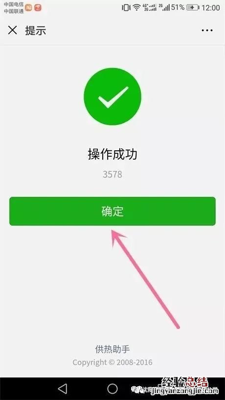 附图 沈阳沈海热力供暖微信公众号用戶绑定操作流程