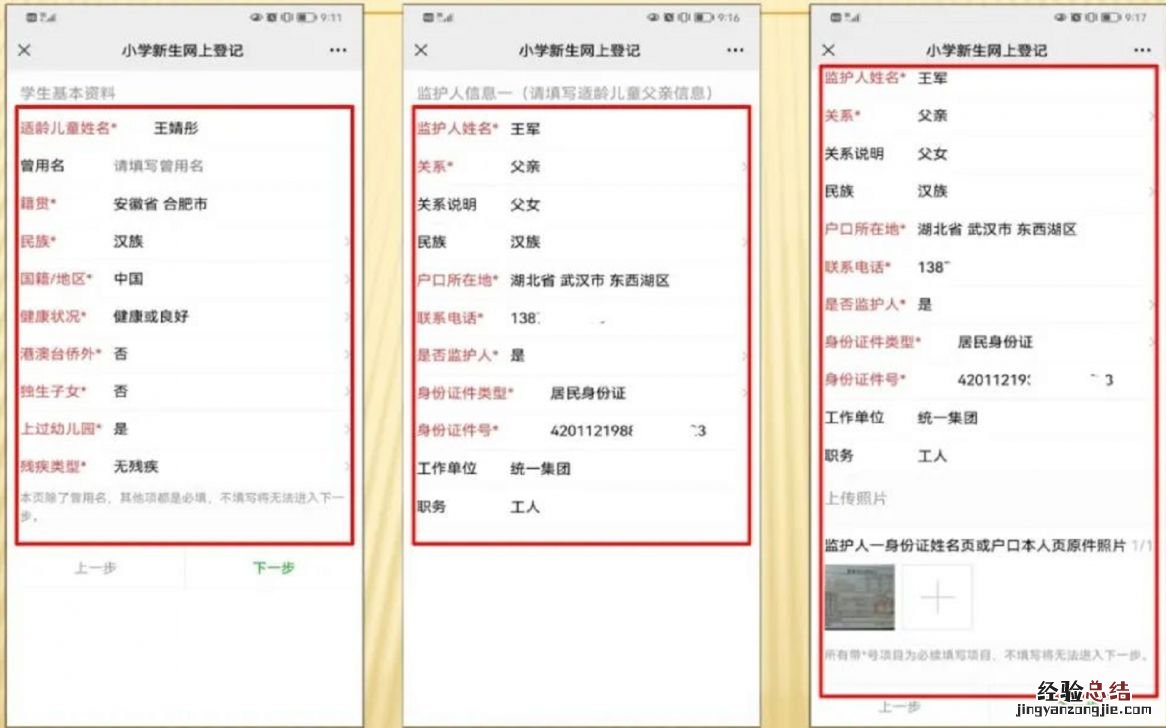 东西湖小学入学登记报名流程 东西湖小学入学登记网