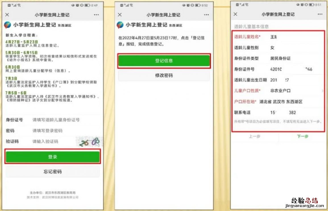 东西湖小学入学登记报名流程 东西湖小学入学登记网