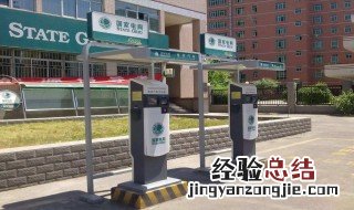 小区充电桩不能充电动汽车 小区充电桩不能充72v