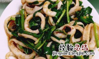 鱿鱼圈儿韭菜怎么做 鱿鱼圈儿韭菜怎么做才好吃