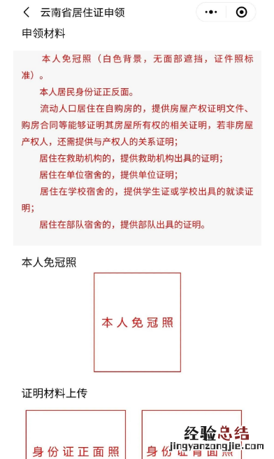 雲南電子居住證怎麽辦理手续 雲南電子居住證怎麽辦理