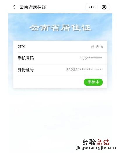 雲南電子居住證怎麽辦理手续 雲南電子居住證怎麽辦理
