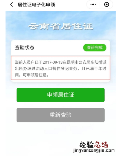 昆明人才居住证在哪里办 昆明市人才居住证怎么办