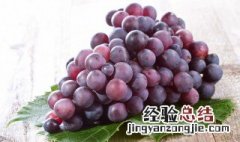 板栗跟葡萄 板栗和葡萄可以一起吃吗