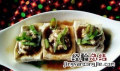 鲍汁蒸酿豆腐怎么做 鲍汁蒸酿豆腐怎么做才好吃