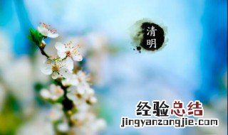 清明节的传说和故事有哪些 清明节的传说