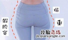 屁股扁平怎么穿裤子好看女 屁股扁平怎么穿裤子好看