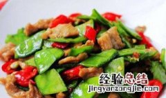 羊肉片焖扁豆好吃吗 羊肉片焖扁豆
