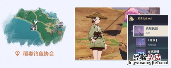 原神钓鱼协会在哪稻妻 原神钓鱼协会在哪