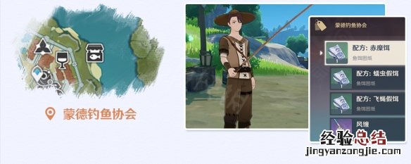 原神钓鱼协会在哪稻妻 原神钓鱼协会在哪