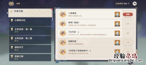 人鱼的歌谣 原神人鱼童谣成就怎么玩