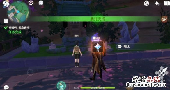 元神任务神明啊我做的对吗 原神神明啊任务怎么做