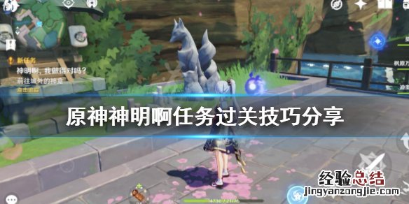 元神任务神明啊我做的对吗 原神神明啊任务怎么做