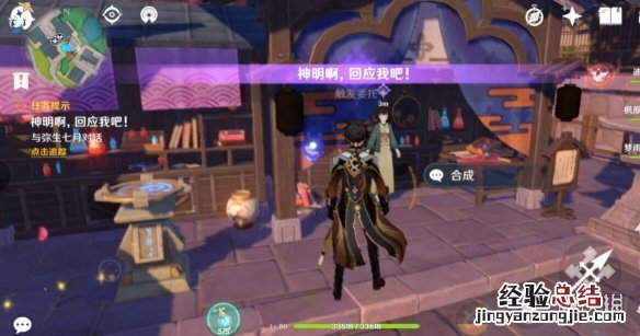 元神任务神明啊我做的对吗 原神神明啊任务怎么做