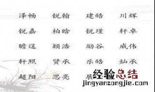 好听稀少的男孩名字 好听稀少的男孩名字单字