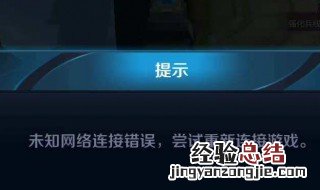 王者荣耀服务器为什么老是显示匹配错误? 显示匹配错误应该怎么办