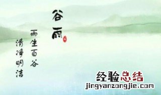 关于谷雨的诗句四句 关于谷雨多雨的诗句