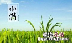 乳名叫小满的寓意 小满的寓意