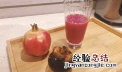 山竹和石榴能一起吃吗 山竹可以和番石榴一起吃吗