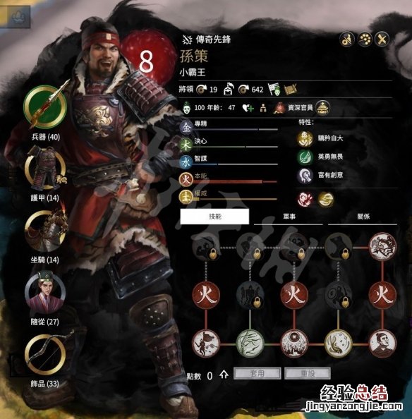 全面战争三国武将选择及技能加点心得 技能树怎么点 BOSS组