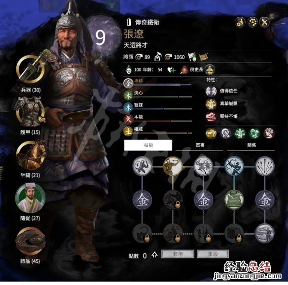 全面战争三国武将选择及技能加点心得 技能树怎么点 BOSS组