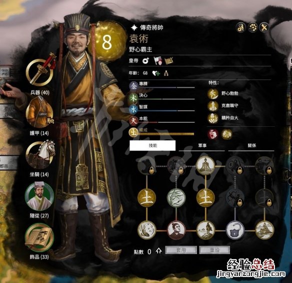 全面战争三国武将选择及技能加点心得 技能树怎么点 BOSS组