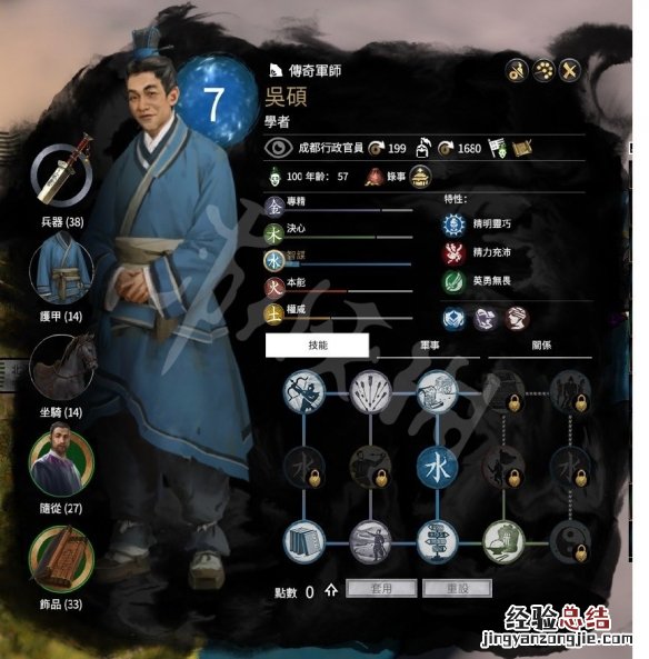 全面战争三国武将选择及技能加点心得 技能树怎么点 BOSS组