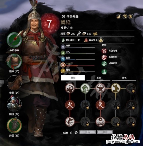 全面战争三国武将选择及技能加点心得 技能树怎么点 BOSS组