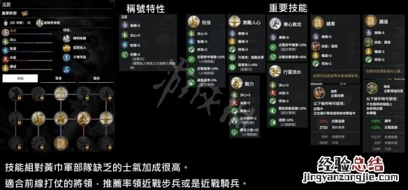 全面战争三国黄巾军将领属性 全面战争三国黄巾军武将特性分析