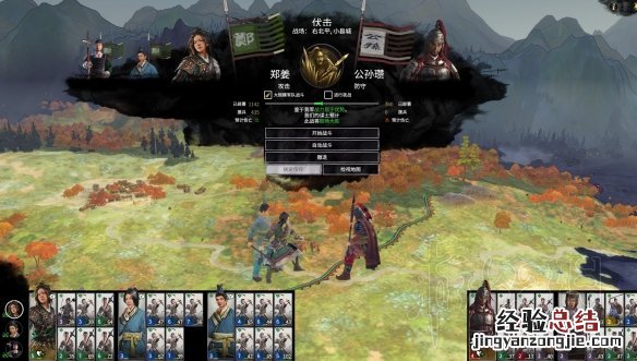 全面战争三国郑姜双传奇全局自动破局玩法图文攻略