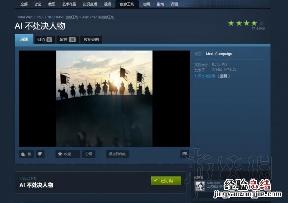 全面战争三国有创意工坊吗 全面战争三国创意工坊怎么用