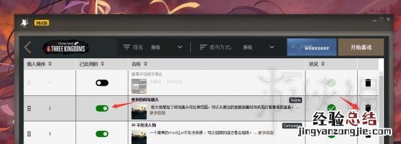 全面战争三国有创意工坊吗 全面战争三国创意工坊怎么用