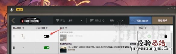 全面战争三国有创意工坊吗 全面战争三国创意工坊怎么用