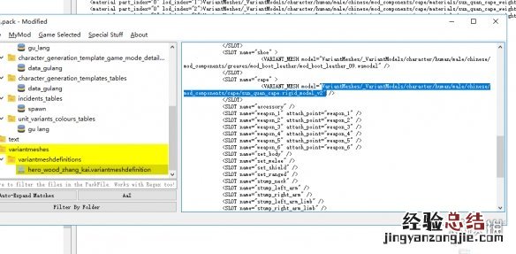 全面战争三国武将披风模型替换方法介绍 武将披风怎么替换