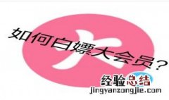 白嫖与毒唯的区别 白嫖为什么叫白嫖
