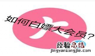 白嫖与毒唯的区别 白嫖为什么叫白嫖
